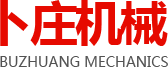 昌邑市卜庄机械厂